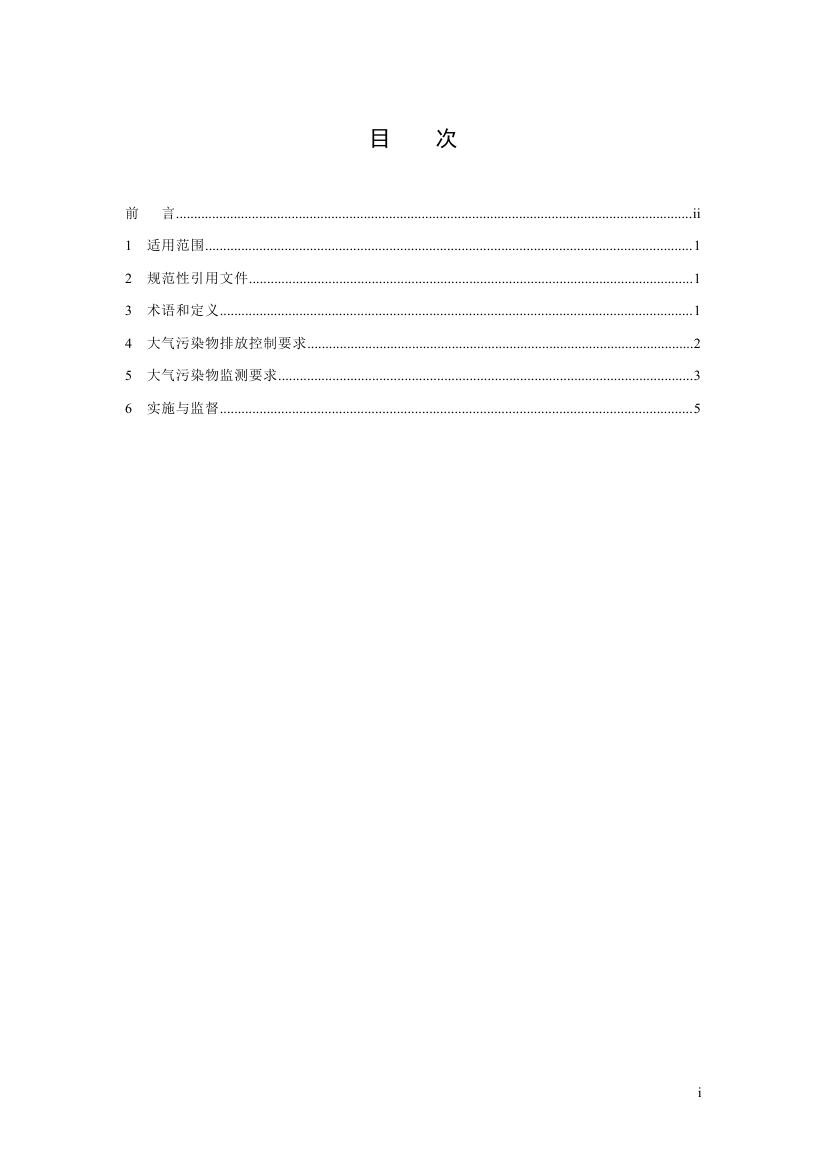 鍋爐大氣污染物排放標準目錄